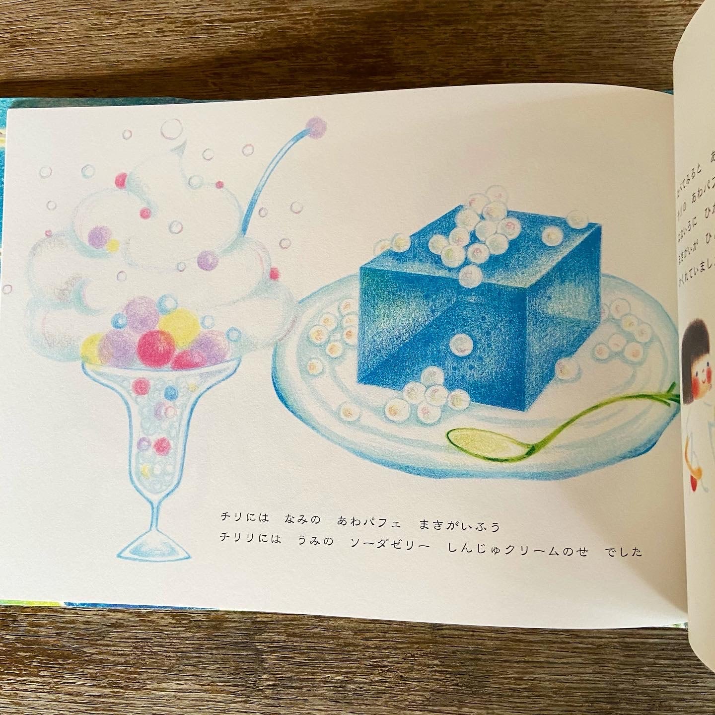 チリとチリリうみのおはなし どいかや 絵本 | 絵本とこども道具kiwi