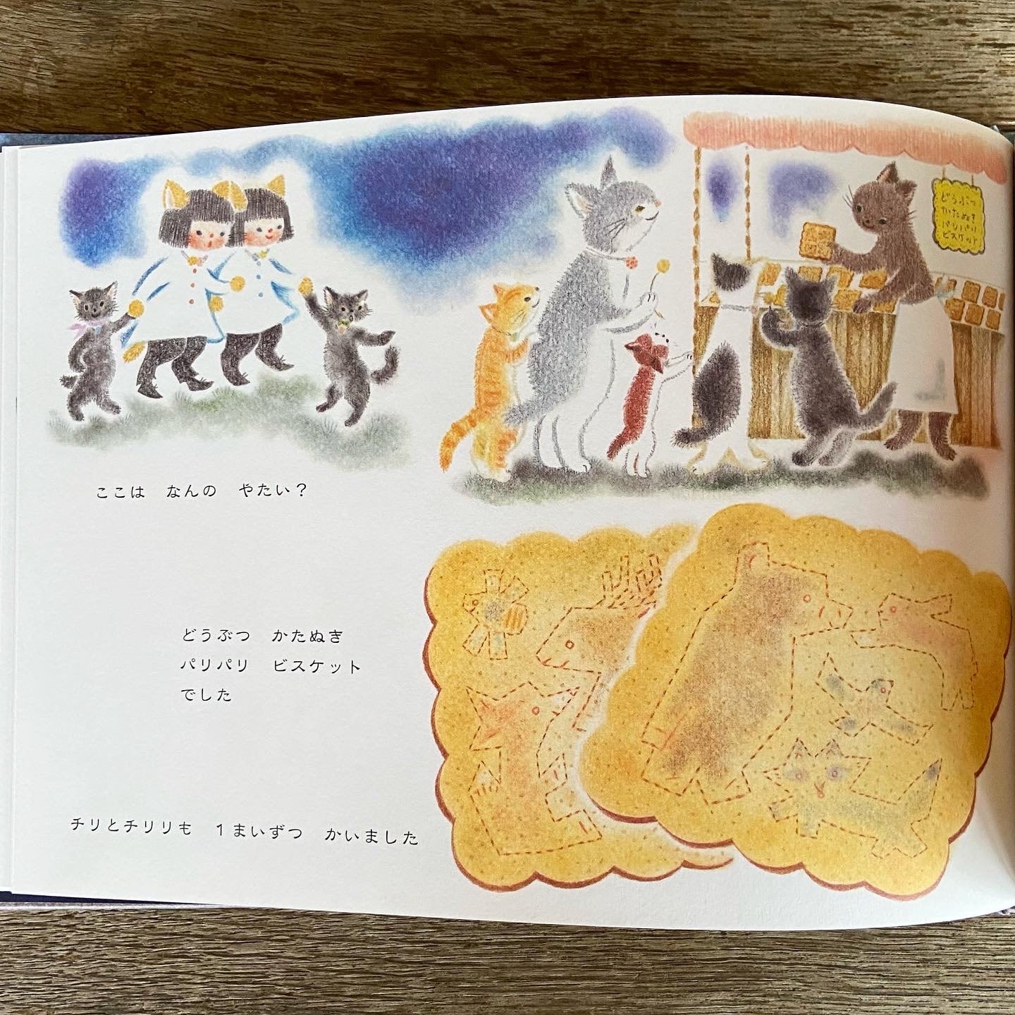 チリとチリリよるのおはなし どいかや 絵本 | 絵本とこども道具kiwi