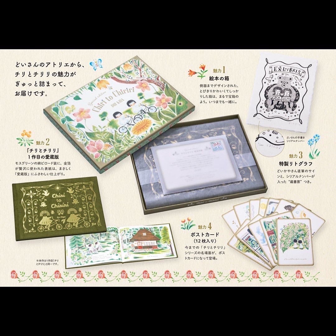 チリとチリリ 絵本の箱』どいかや | URESICA